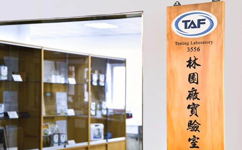 膠合劑林園工廠，ㄏ檢驗設備符合TAF實驗室認證